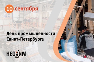 С Днём промышленности Санкт-Петербурга!